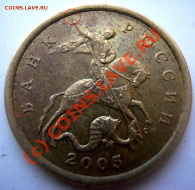 50 коп.2005 сп-шт.2.22Б? - P1010162_