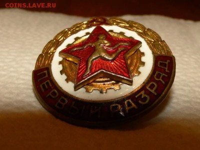 ЗНАК ГТО 1-РАЗРЯД.ТЯЖЕЛЫЙ--до.8.6.15-22:00 МСК. - 1-разряд.JPG