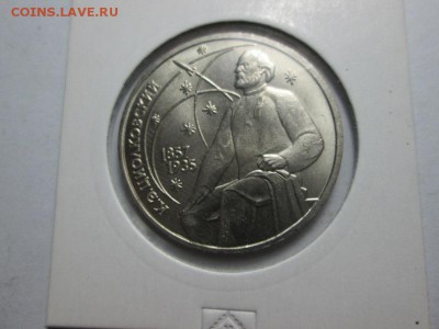 1р.СССР Циолковский. UNC!! В коллекцию! до 5.06.15 до 22.00 - IMG_5865.JPG