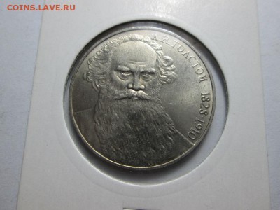 1р.СССР Толстой.UNC!!В коллекцию!! до 5.06.15 22.00 - IMG_5863а