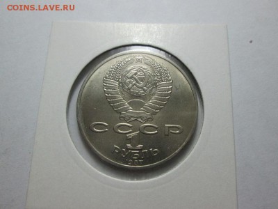 1р. СССР. Барельеф! UNC В коллекцию! до 5.06.14 22.00 - IMG_5862б