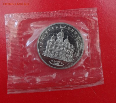 5 рублей 1991 Архангельский пруф до 06.06.2015 22-00 - DSC05345.JPG