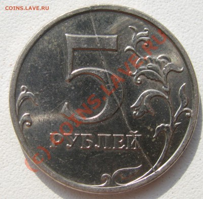 5 рублей 2008 ММД Педпродажная оценка - IMG_6727.JPG