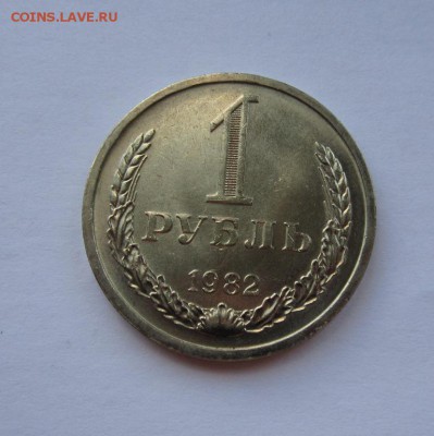 1 рубль 1982г UNC  до 9.06.2015г в 22.00 мск - IMG_1908.JPG