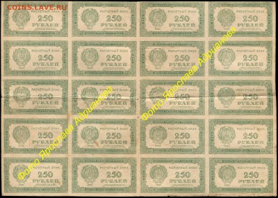 У кого чего в коллекции! - 250 рублей 1921 ВЗ =250= лист 4 х 5