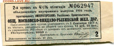 2 % облигации 1916 оценка - img534_02