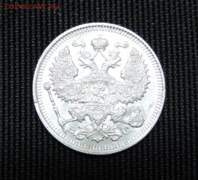 20 копеек 1913г. Кладовая, серёбро - DSCN2250