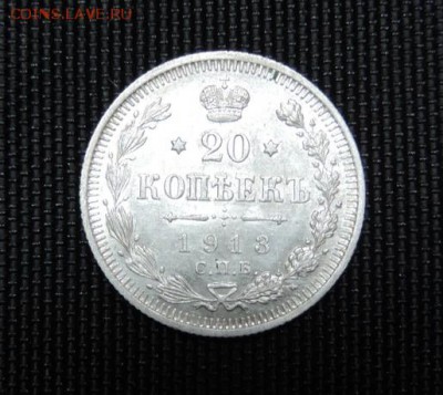 20 копеек 1913г. Кладовая, серёбро - DSCN2248
