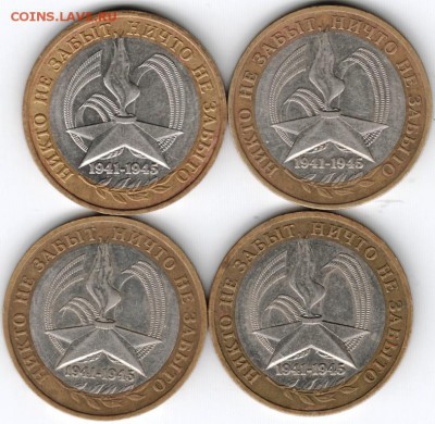 10 руб. 2005 г. БМ "Никто не зыбыт..." мммд 4 шт. до 11.06. - Scan-150523-0014