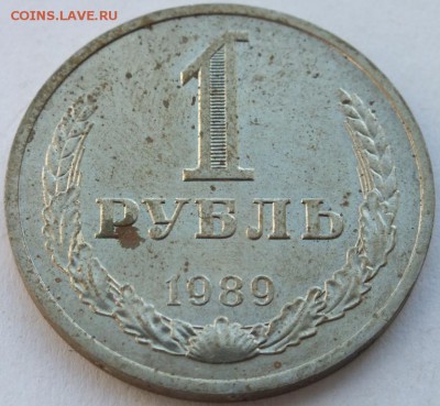 1 рубль СССР 1989 год до 08.06.2015 г. до 22.00 мск. - DSCF2021
