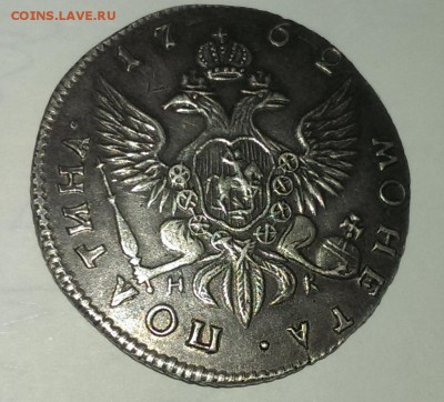 полтина 1762г. - IMAG1641