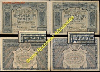 У кого чего в коллекции! - 5000 рублей 1921 