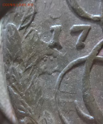 5 копеек 1791 год Е.М.Соударение.(окон. 8.06.15.в 22.00.мск) - DSC02782.JPG