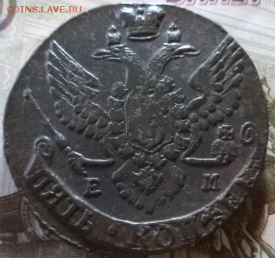 5 копеек 1791 год Е.М.Соударение.(окон. 8.06.15.в 22.00.мск) - DSC02778.JPG
