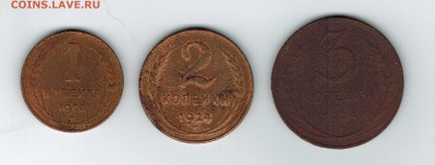 Медь 1924 г. Короткий!!! - 1-2-3к_1924р1