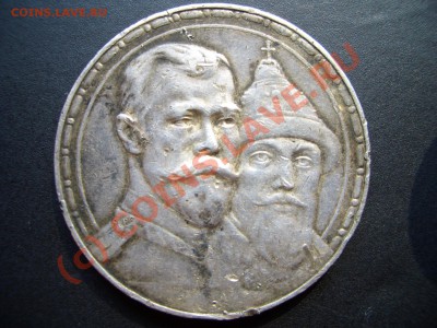 Рубль 300-летие дому Романовых(выпуклый)-20.00мск 14.07.2010 - FER 018