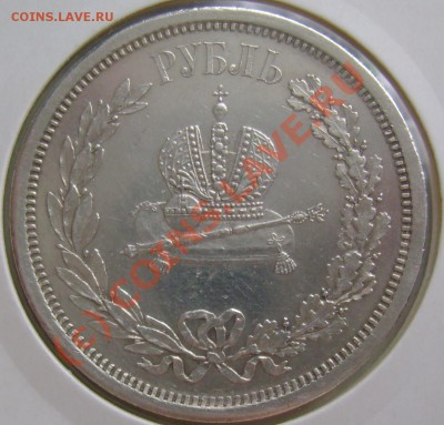 рубль 1883 г. коронация. сохранность. - DSC07504.JPG