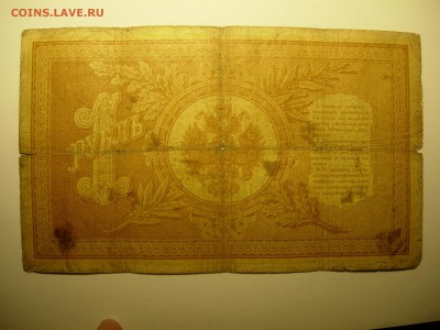 1 рубль 1898, Тимашев до 08.06.15 22-00 - DSCN6476.JPG