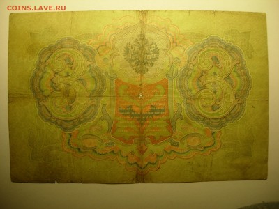 3 рубля 1905, Тимашев до 08.06.15 22-10 - DSCN6479.JPG