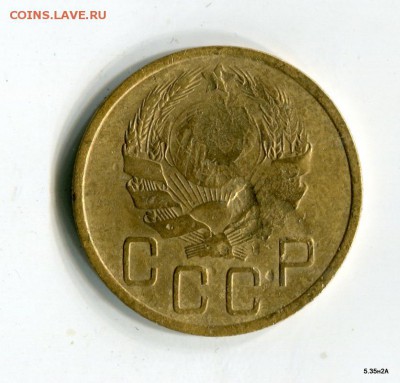 5 копеек 1935 Новый тип без узлов. до 07.06.15 в 21-25 МСК - 1-img472