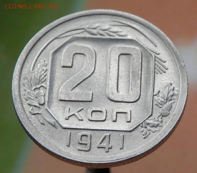 20 коп 1941г в колекцию До 07.06.15 в 22.00 - 2015-06-05_11.45.05