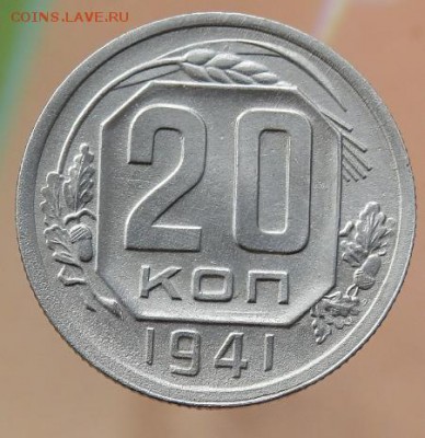 20 коп 1941г в колекцию До 07.06.15 в 22.00 - 2015-06-05_11.45.35