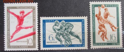 СССР 1970. Чемпионаты мира. - 109.JPG