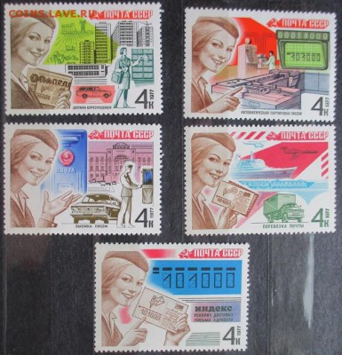 СССР 1977. Почтовая связь. - 106.JPG