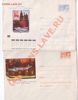 Почтовые конверты прошлого века до 17.07.10 в 19.00 - IMAGE0073.JPG