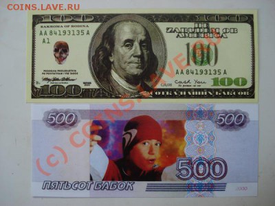 Рекламки в виде купюр, банкнот, ассигнаций и т.п. - DSC06596_resize.JPG