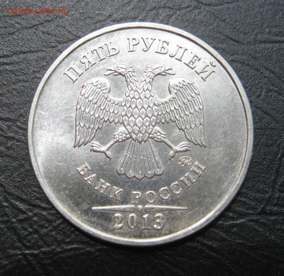 5 рублей 2013 ММД магнитная. Вес МЕНЬШЕ стандарта. - 009.JPG
