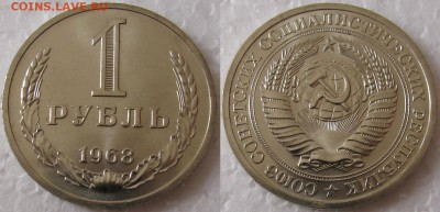 1 рубль 1968г. ВUNC с 200р.  до  11.06.2015г. 22:00 - 1р68