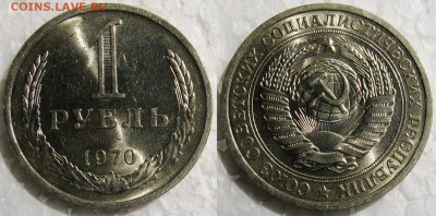 1 рубль 1970г. мешковой UNC c 200р. до 11.06.2015г. 22:00 - 1р70