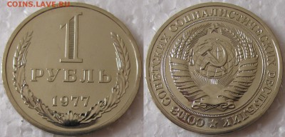 1 рубль 1977г. ВUNC с 200р.  до  11.06.2015г. 22:00 - 1р77