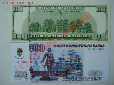 Рекламки в виде купюр, банкнот, ассигнаций и т.п. - DSC06597_resize.JPG