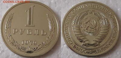 1 рубль 1979г. ВUNC с 200р.  до  11.06.2015г. 22:00 - 1р79