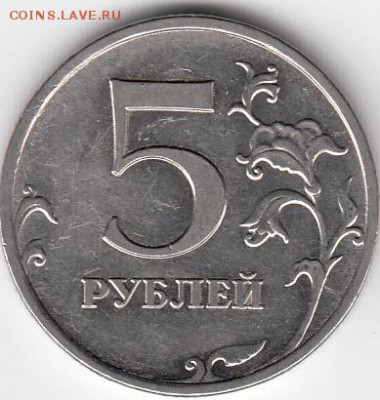 5 руб 2009 г магн. Реверс шт 5.3, а вот с аверсом непонятки - IMG_0001