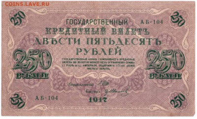 10 руб 1919 Асхабад и другие на оценку - бона -2 001