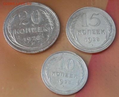 20;15;10 копеек 1928года до 06.06.15 в 22.00 - 2015-06-05_12.54.18