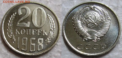 20 копеек 1968г. BUNC с 200р. до 11.06.2015г.  22:00 - 20к68