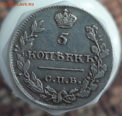 5 копеек 1815 спб мф - DSC05953.JPG