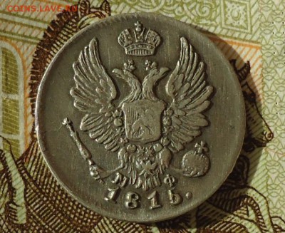 5 копеек 1815 спб мф - DSC06011.JPG