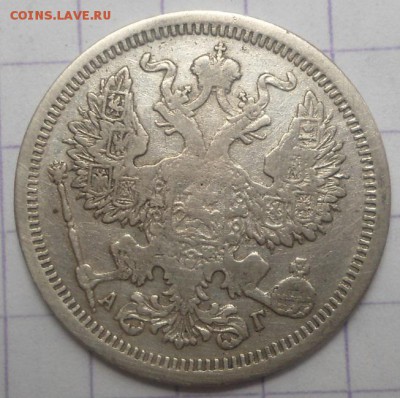 20 копеек 1893 года до 8.06.15 - DSC05503.JPG