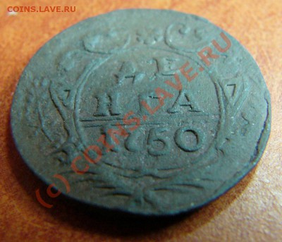 Денга 1750.Гладкий гурт - P1160469-1