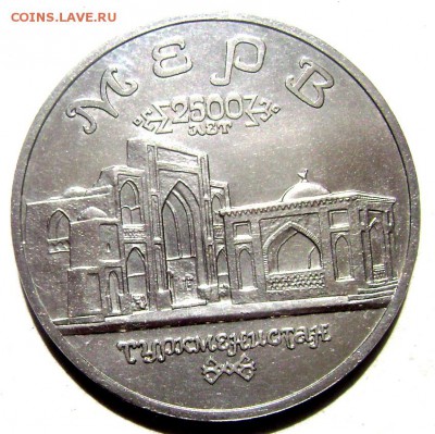 5 рублей 1993 года Древний МЕРВ  06.06.2015 22-00 - Изображение 55330