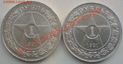 Рубль 1921......подскажите. - DSC01359.JPG