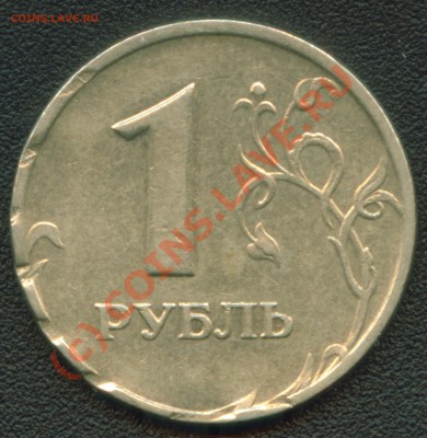 1 рубль 2005 ммд брак? - Revers