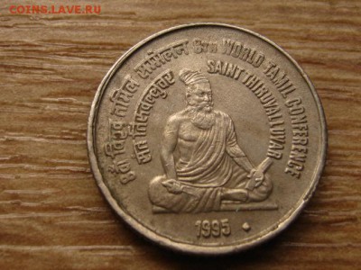 Индия 5 рупий 1995 Тамильская конфер. до 08.06.15 в 21.00 М - IMG_5137