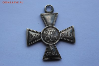 Георгиевский крест 4-й степени. - IMG_8643.JPG