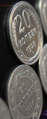 20 коп 1922,23,24,25(UNC),29,30 до 10.06.2015 22:00 - IMG_7225.JPG